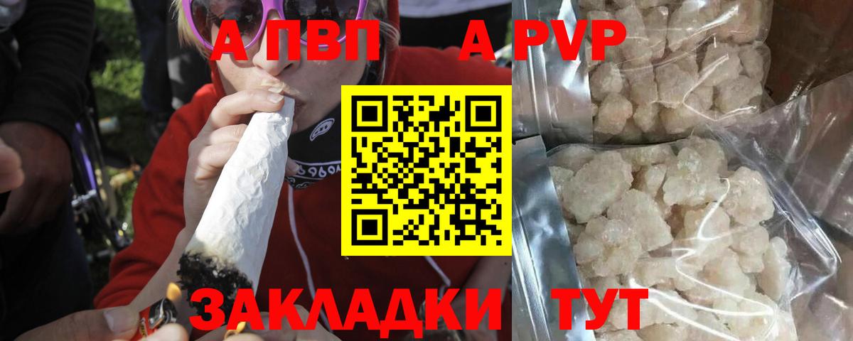 Каспийск  APVP  Вход с VPN  Alpha-PVP СК КРИС  А ПВП Соль  APVP кристаллы 