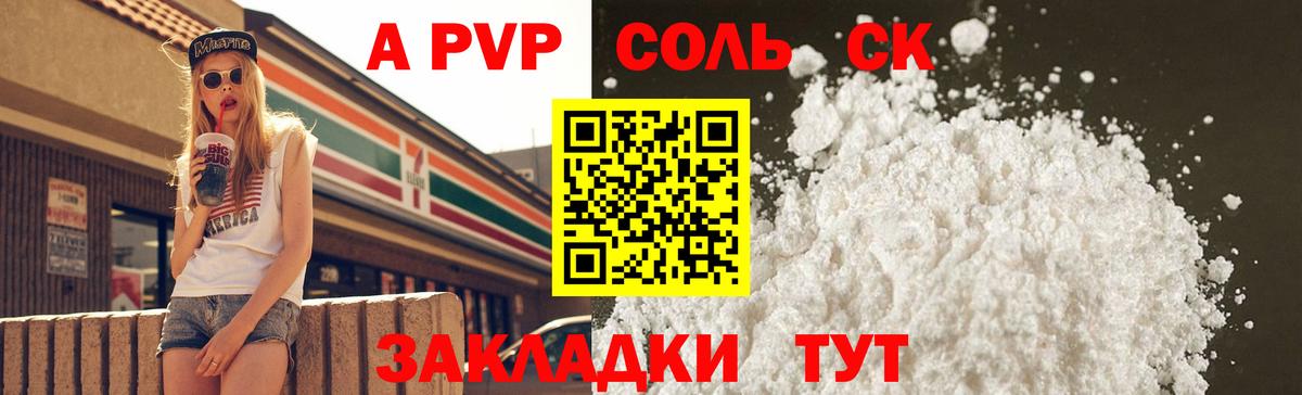 APVP крисы CK Каспийск
