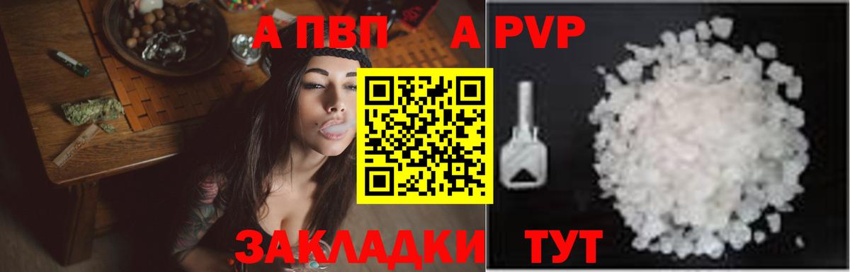 Alfa_PVP VHQ Каспийск