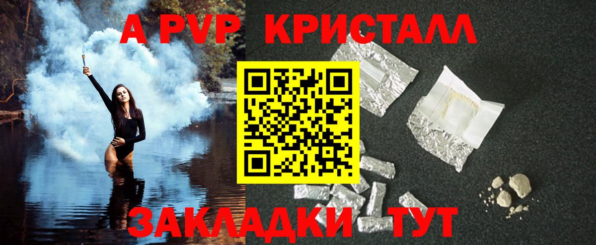 A-PVP кристаллы  А ПВП Crystall  Каспийск  что такое   A-PVP Crystall 