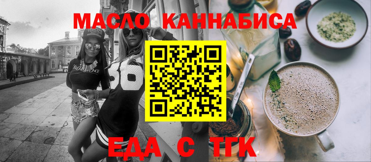 Еда ТГК конопля Каспийск