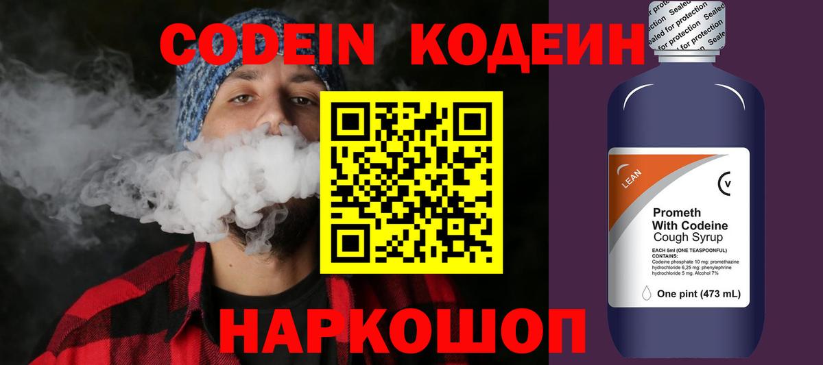 Codein Purple Drank Каспийск
