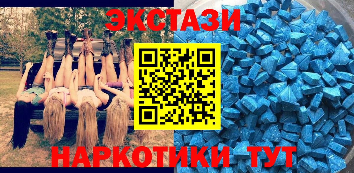 Экстази 250 мг  Вход с VPN  Ecstasy  Каспийск 
