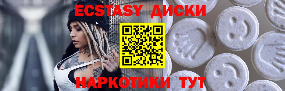 ЭКСТАЗИ диски Каспийск