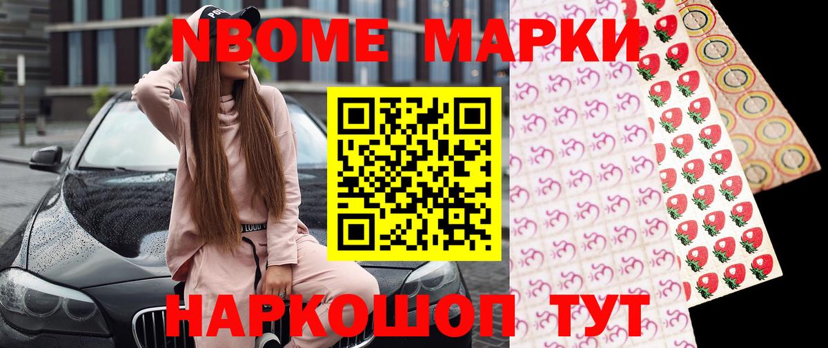 Марки NBOMe 1,5мг Каспийск
